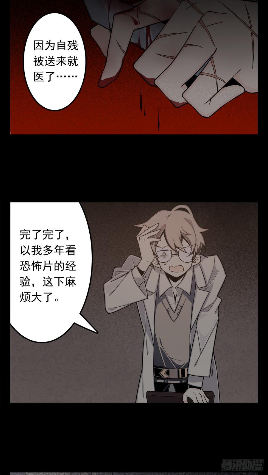 Welcome to the Nightmare Game Ch.4 p32