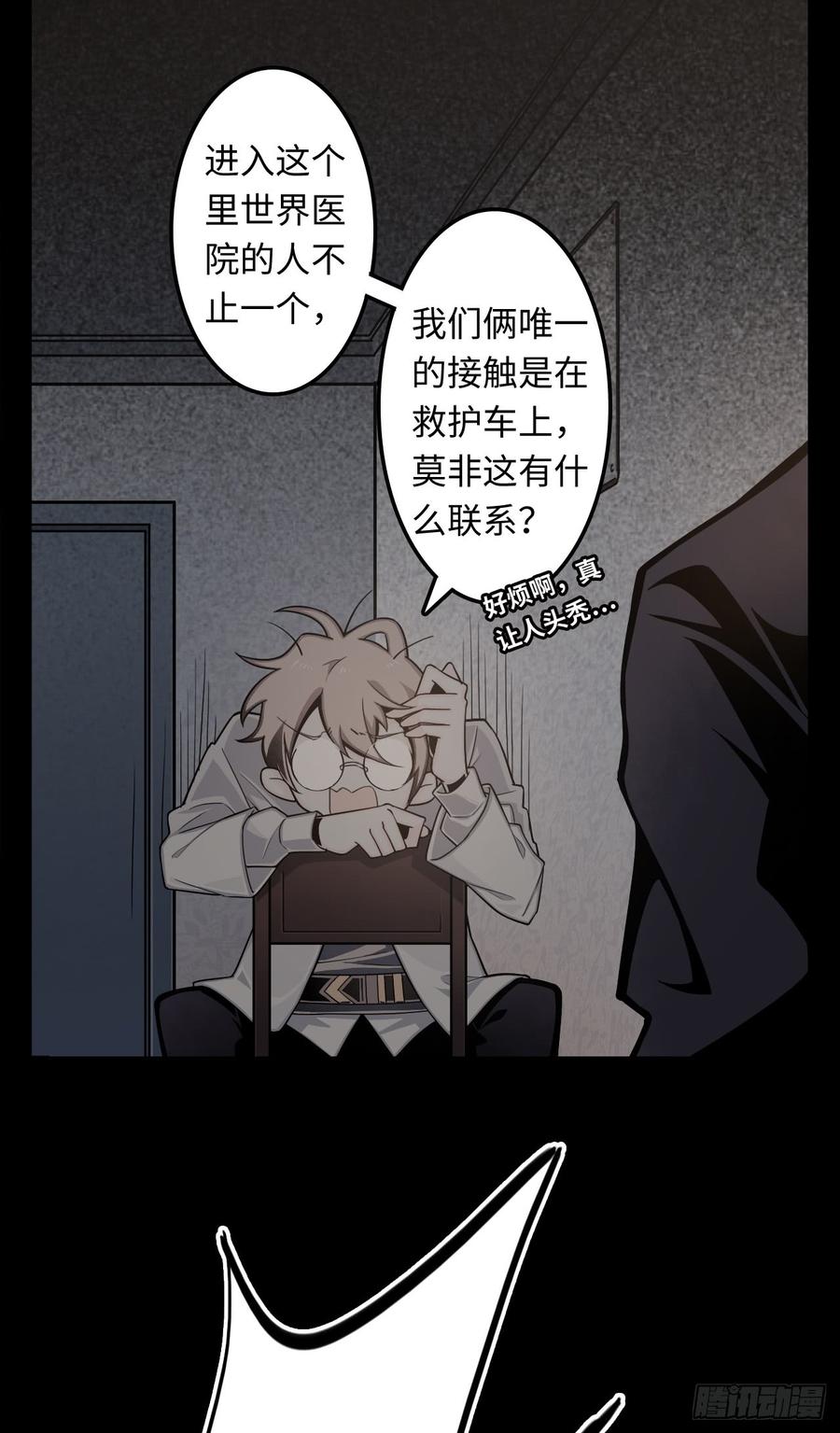 Welcome to the Nightmare Game Ch.4 p34