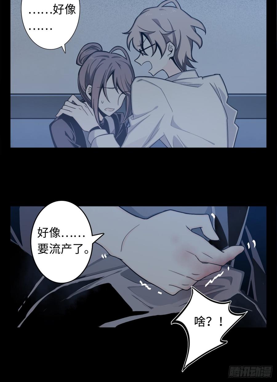 Welcome to the Nightmare Game Ch.4 p40