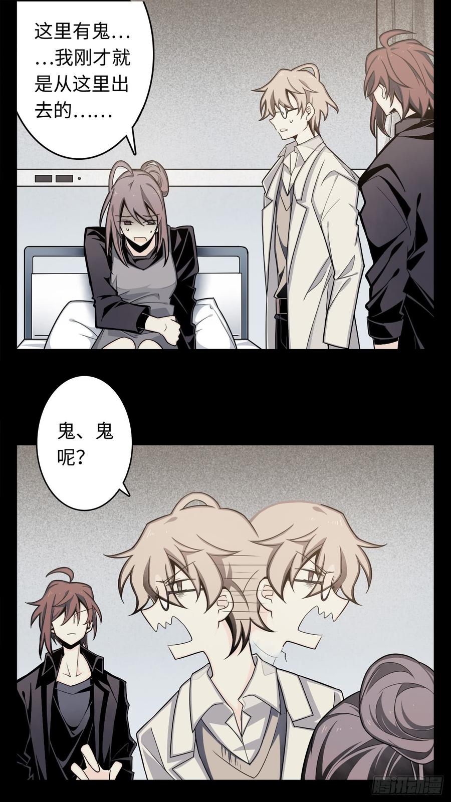 Welcome to the Nightmare Game Ch.4 p45