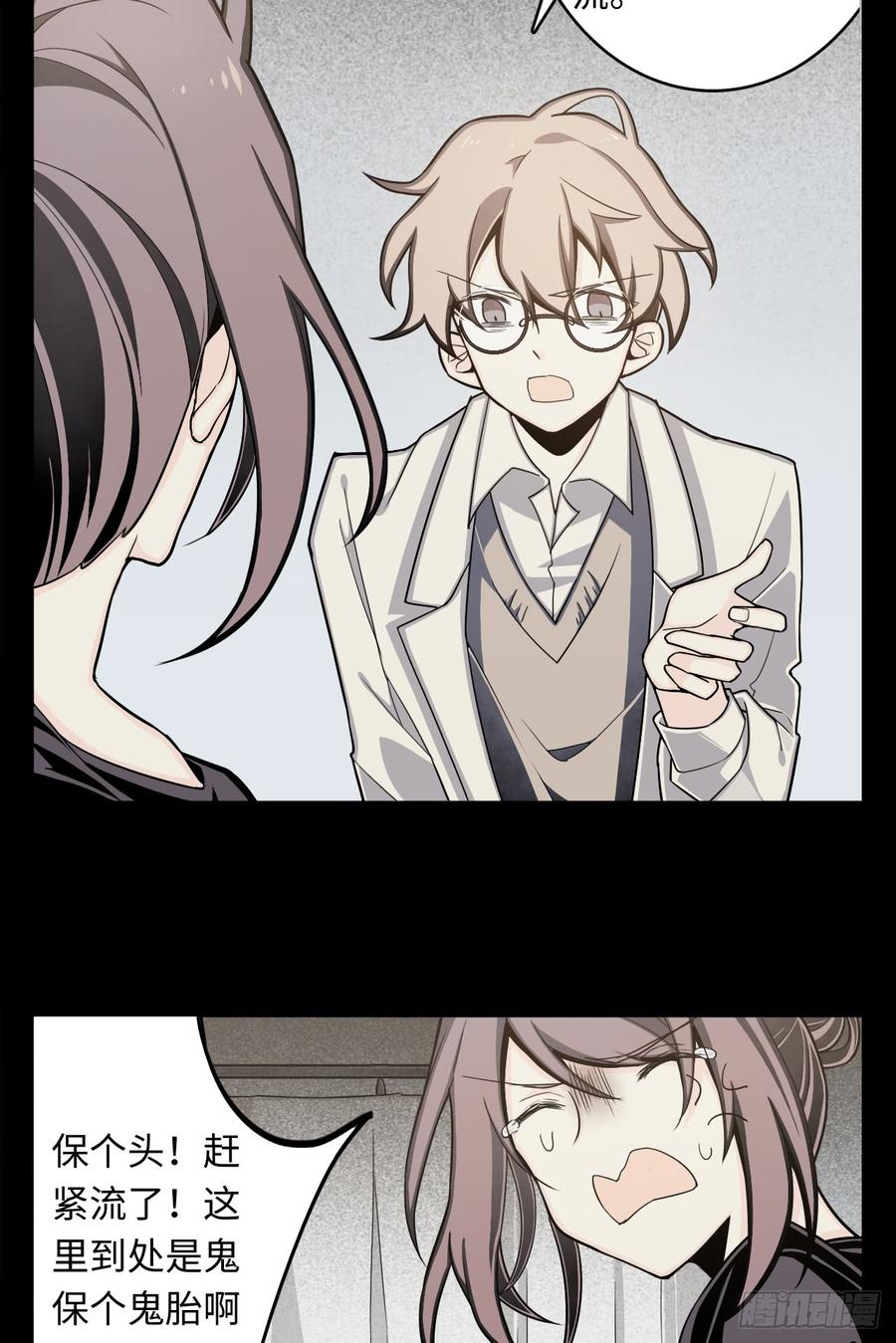 Welcome to the Nightmare Game Ch.4 p47