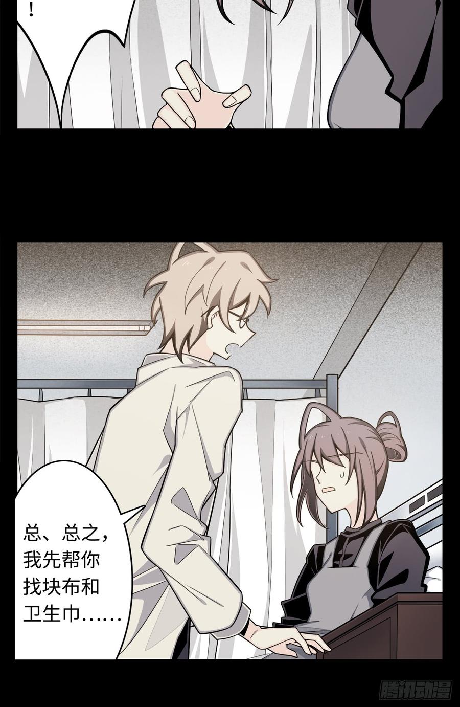 Welcome to the Nightmare Game Ch.4 p48
