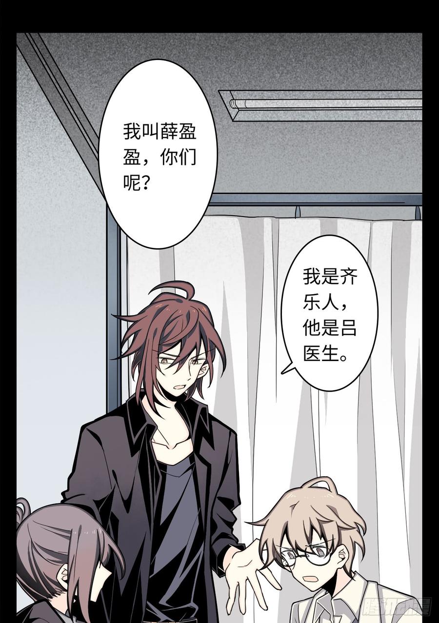 Welcome to the Nightmare Game Ch.4 p49
