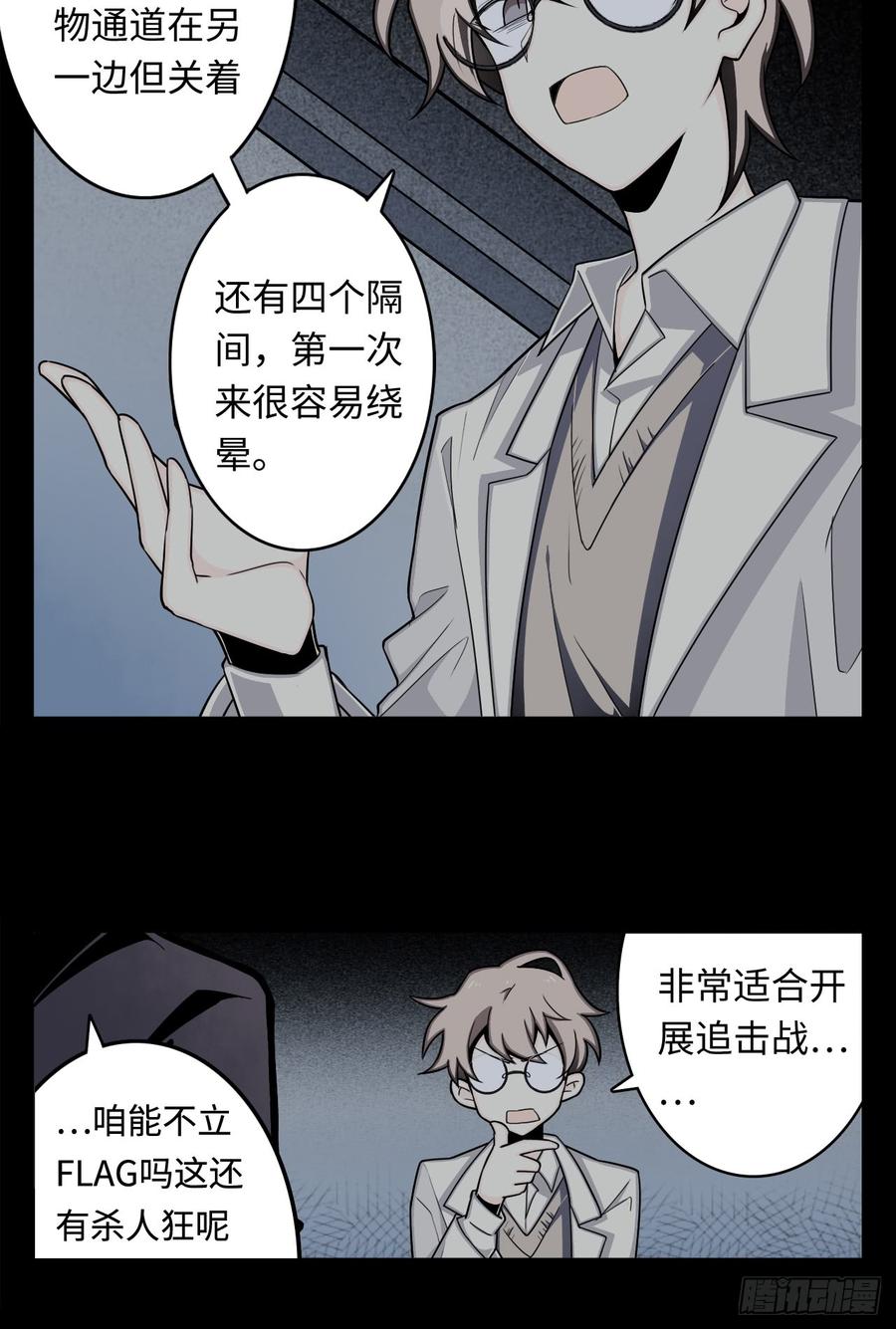 Welcome to the Nightmare Game Ch.4 p52