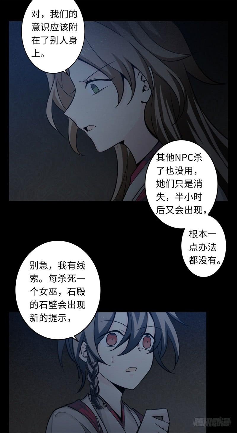 Welcome to the Nightmare Game Ch.40 p11