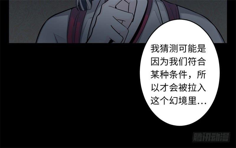 Welcome to the Nightmare Game Ch.40 p23