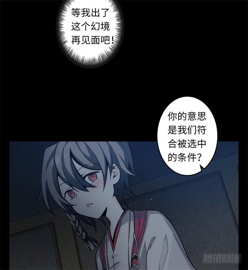 Welcome to the Nightmare Game Ch.40 p27