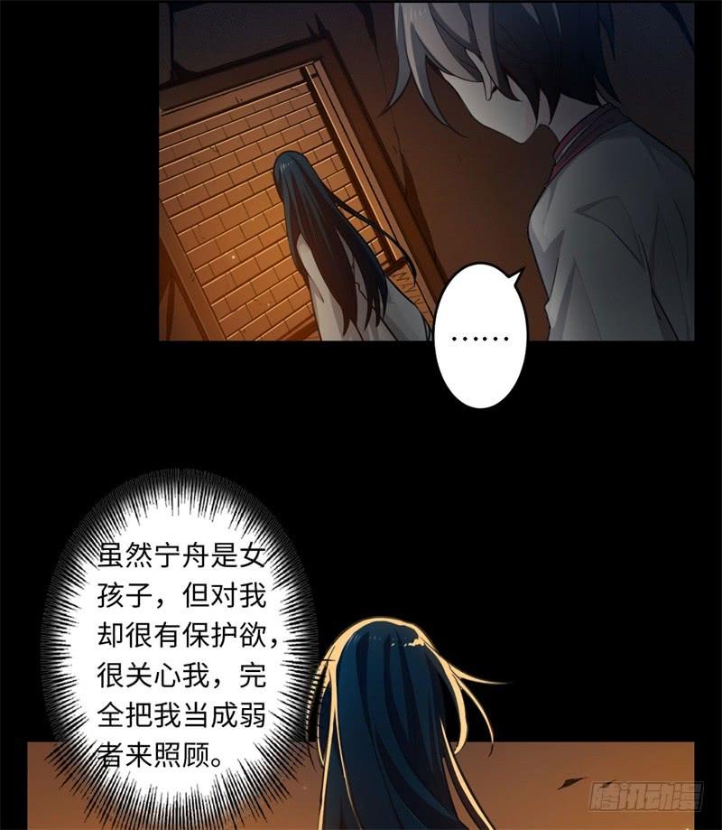 Welcome to the Nightmare Game Ch.40 p62