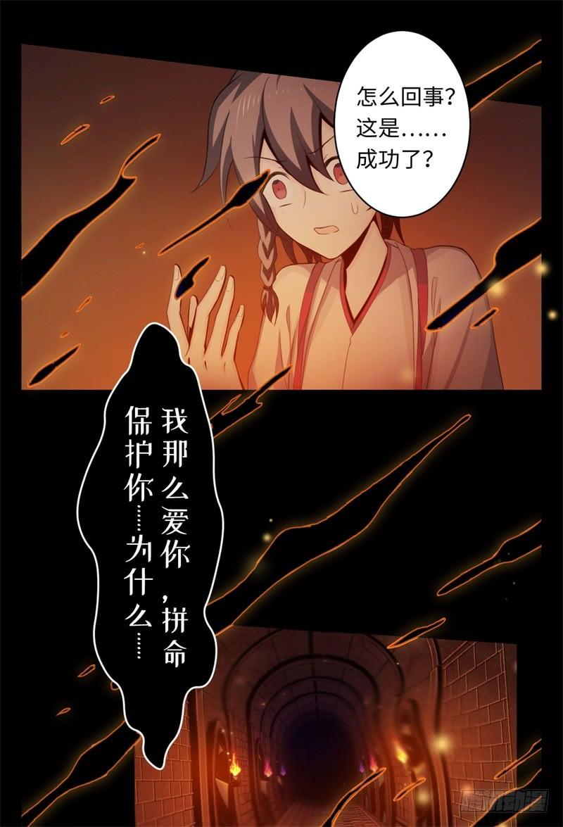 Welcome to the Nightmare Game Ch.41 p21
