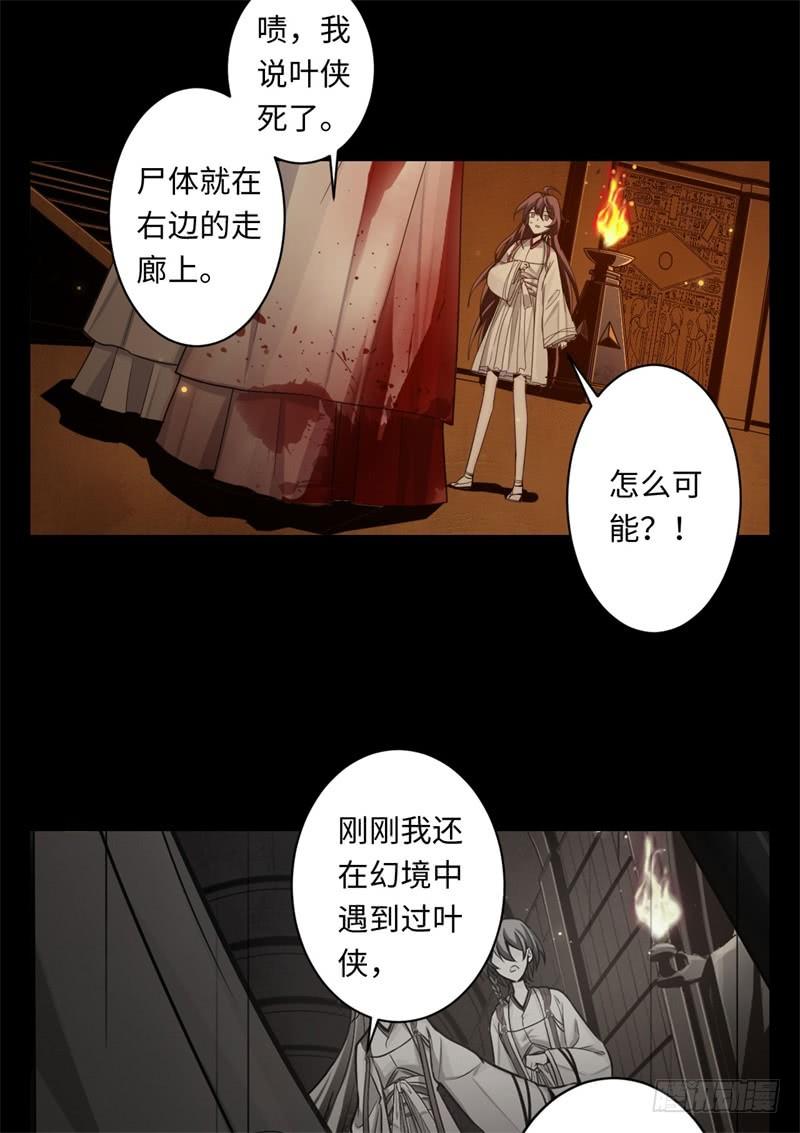 Welcome to the Nightmare Game Ch.41 p41