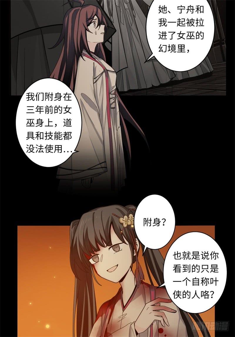 Welcome to the Nightmare Game Ch.41 p42