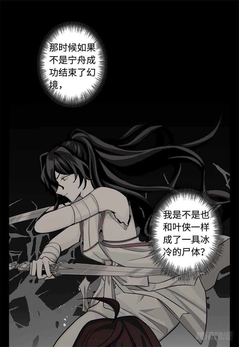 Welcome to the Nightmare Game Ch.42 p14