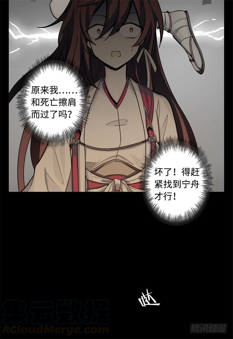Welcome to the Nightmare Game Ch.42 p15