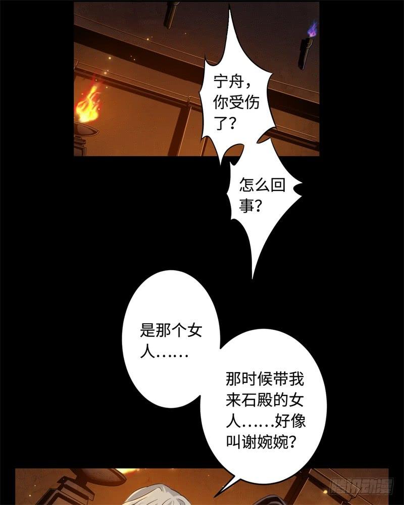 Welcome to the Nightmare Game Ch.42 p24