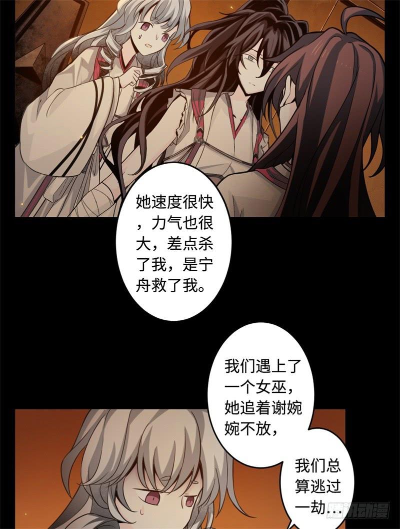 Welcome to the Nightmare Game Ch.42 p25