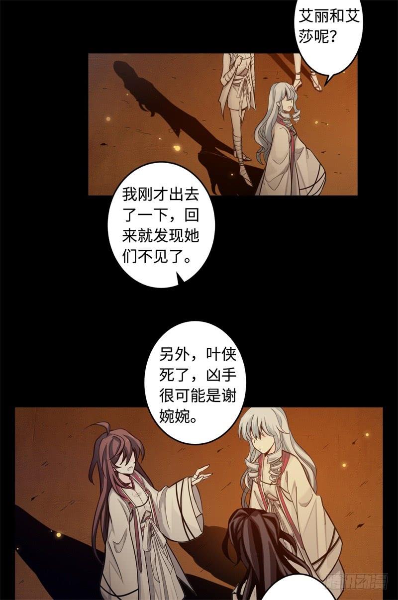 Welcome to the Nightmare Game Ch.42 p30