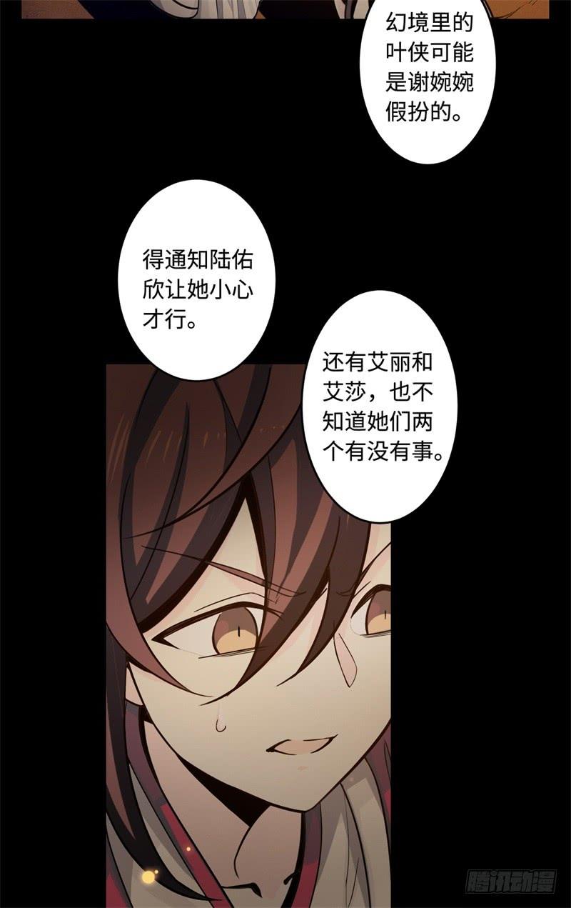 Welcome to the Nightmare Game Ch.42 p31