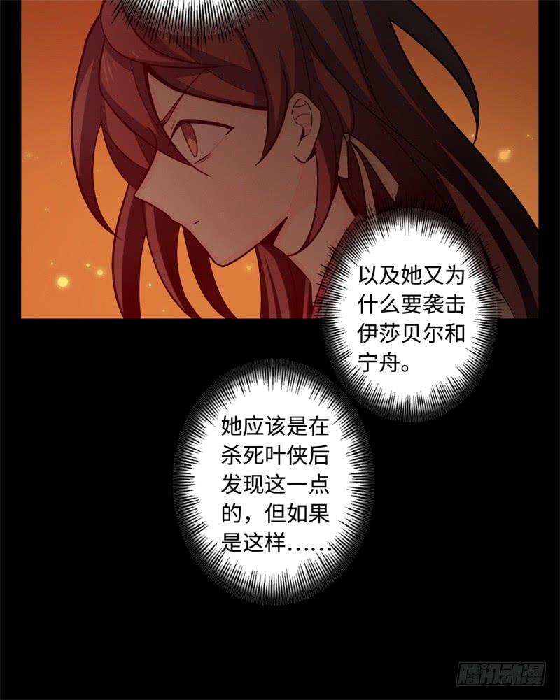 Welcome to the Nightmare Game Ch.42 p34
