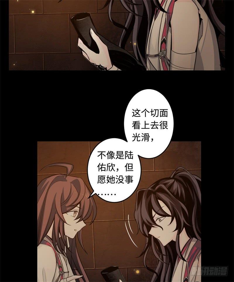 Welcome to the Nightmare Game Ch.42 p51