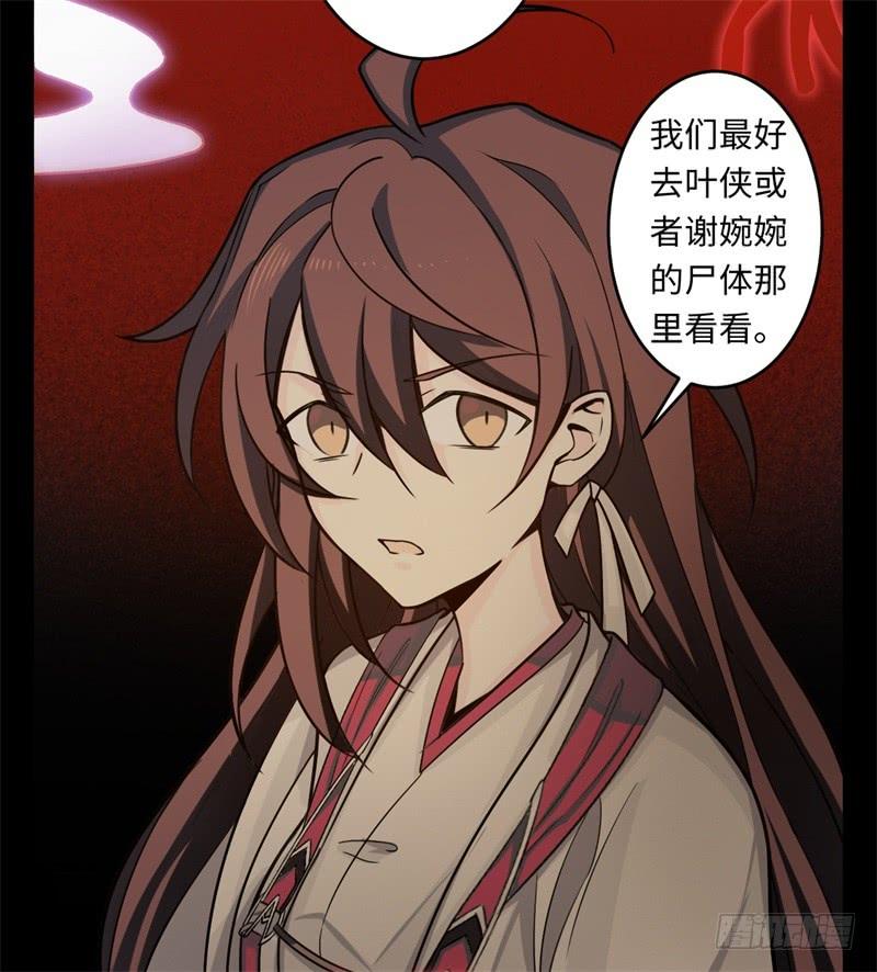 Welcome to the Nightmare Game Ch.43 p23