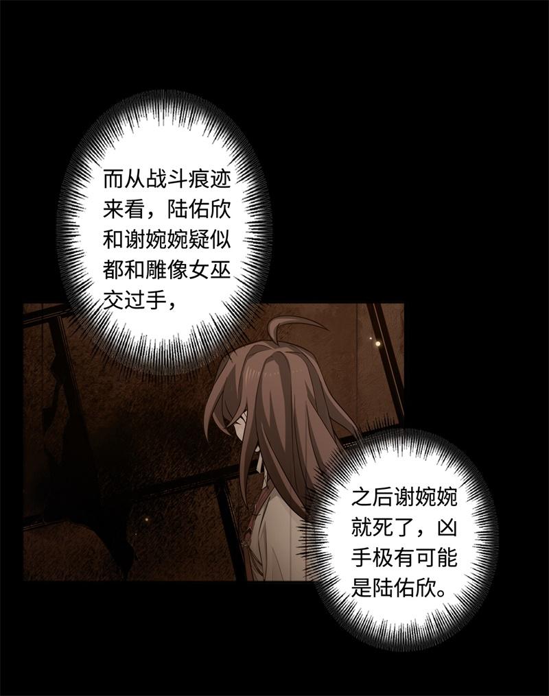 Welcome to the Nightmare Game Ch.44 p16