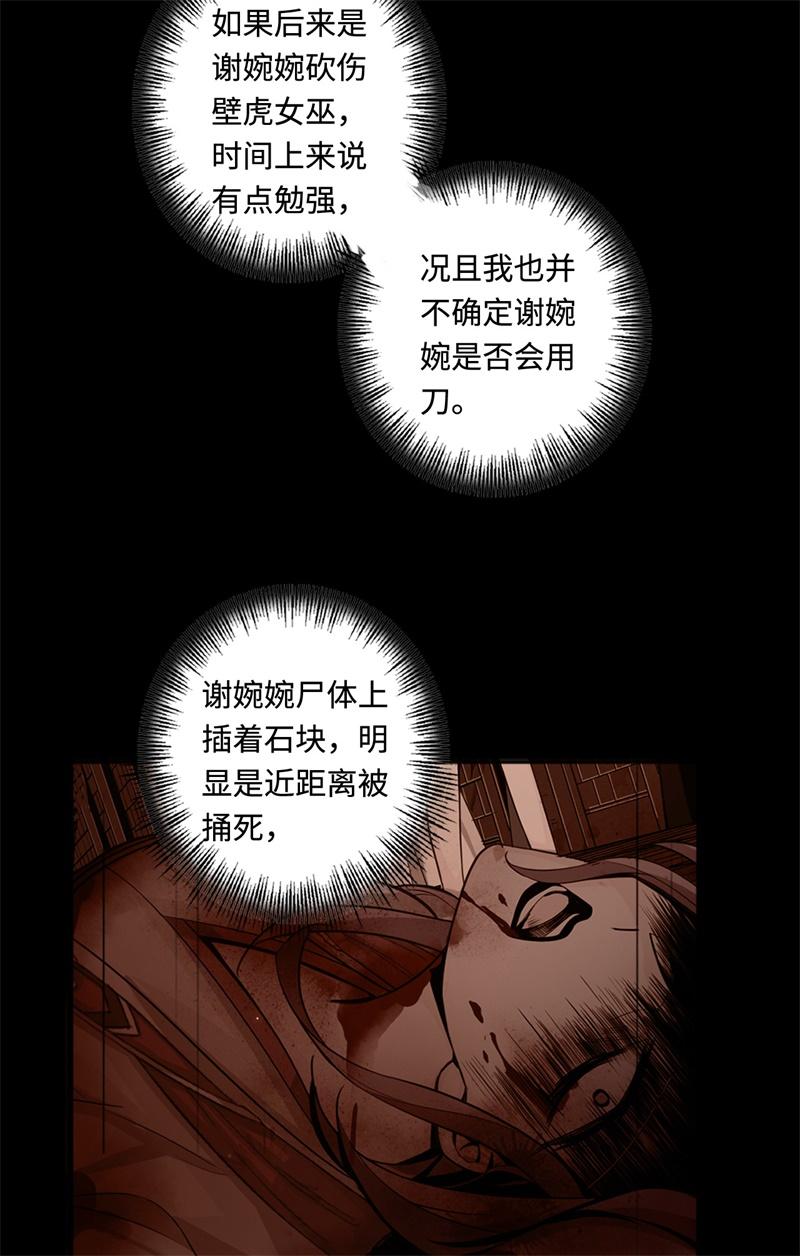 Welcome to the Nightmare Game Ch.44 p18