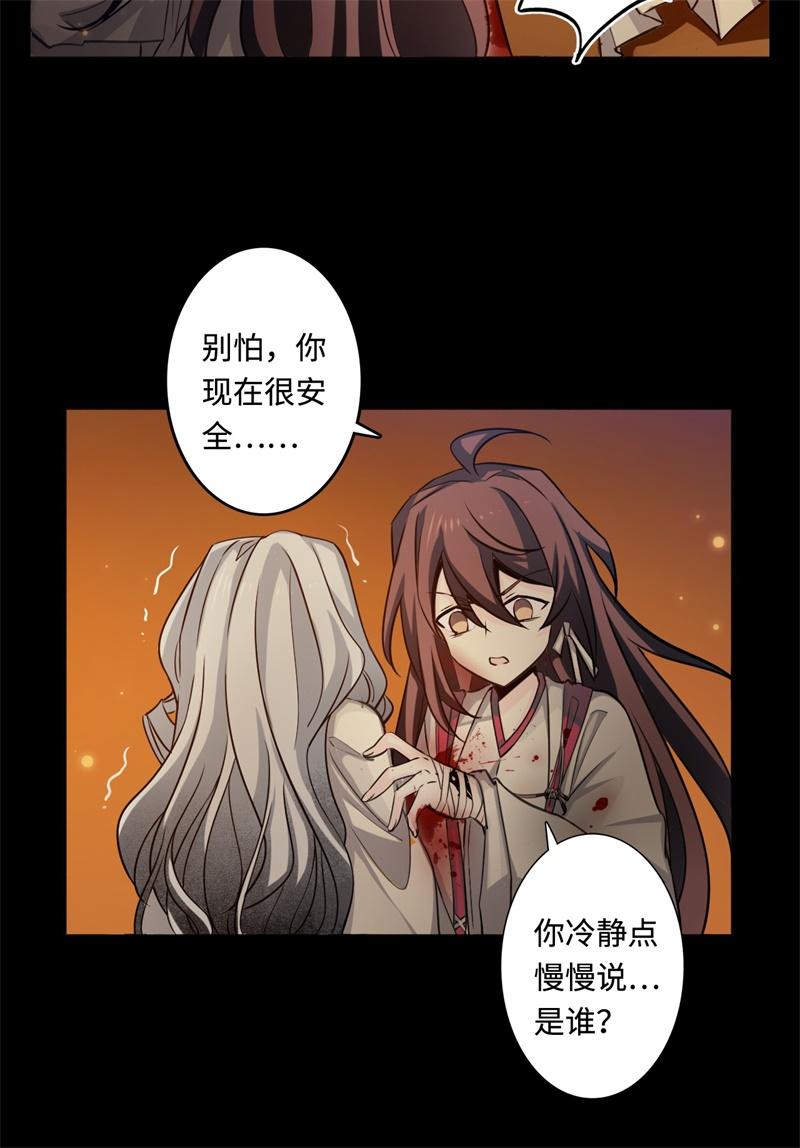 Welcome to the Nightmare Game Ch.44 p52