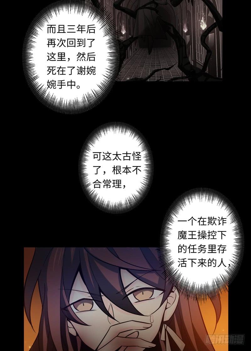 Welcome to the Nightmare Game Ch.45 p15