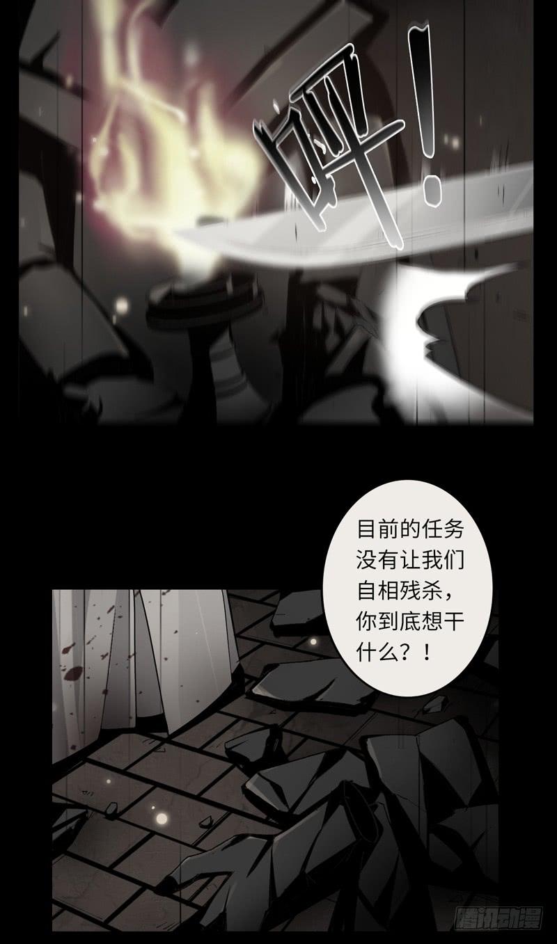 Welcome to the Nightmare Game Ch.45 p26