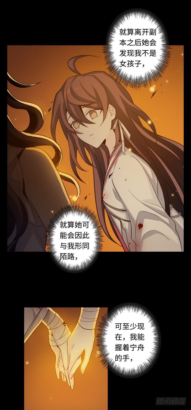 Welcome to the Nightmare Game Ch.47 p21