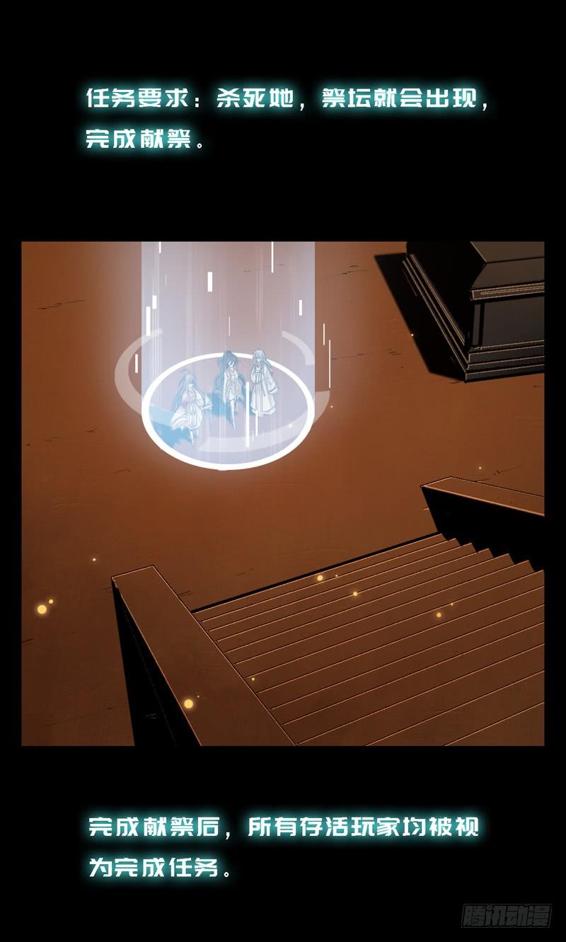 Welcome to the Nightmare Game Ch.47 p30