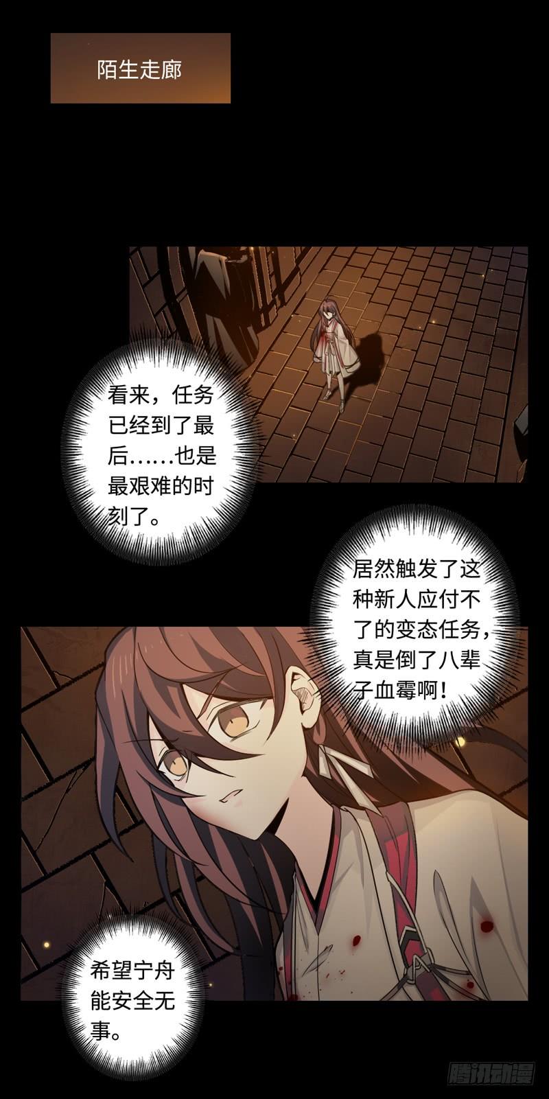 Welcome to the Nightmare Game Ch.47 p32