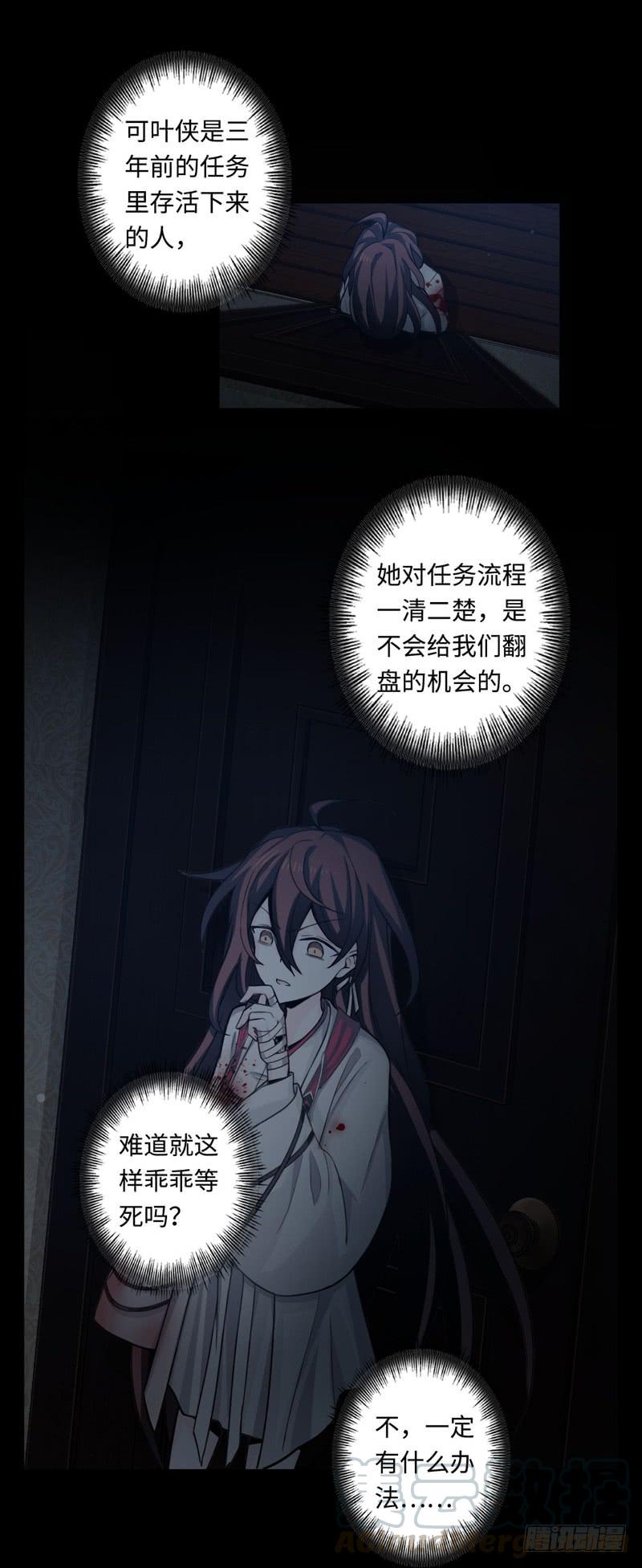 Welcome to the Nightmare Game Ch.47 p36