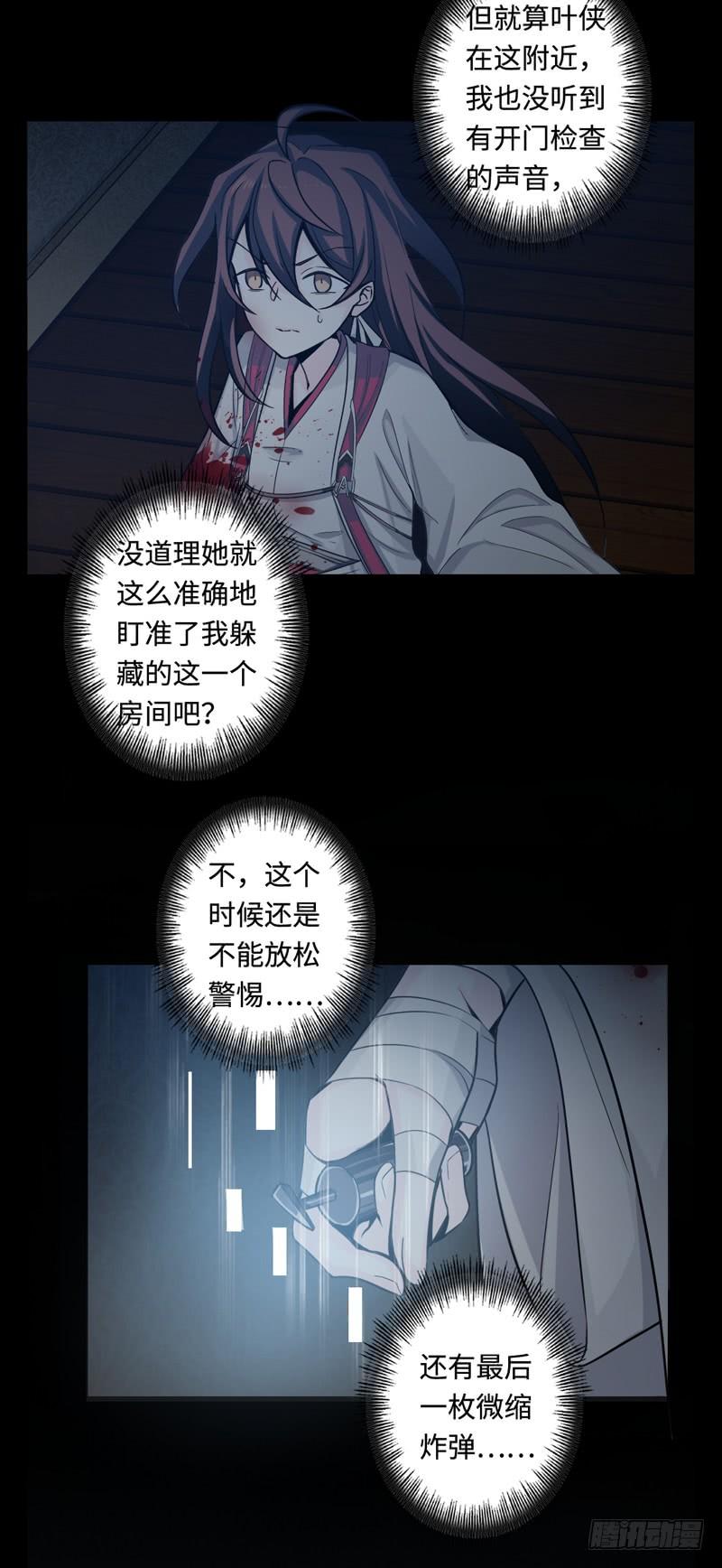Welcome to the Nightmare Game Ch.47 p39