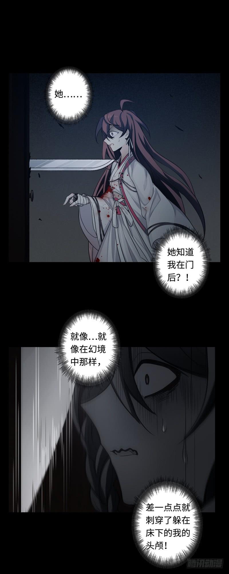Welcome to the Nightmare Game Ch.47 p47