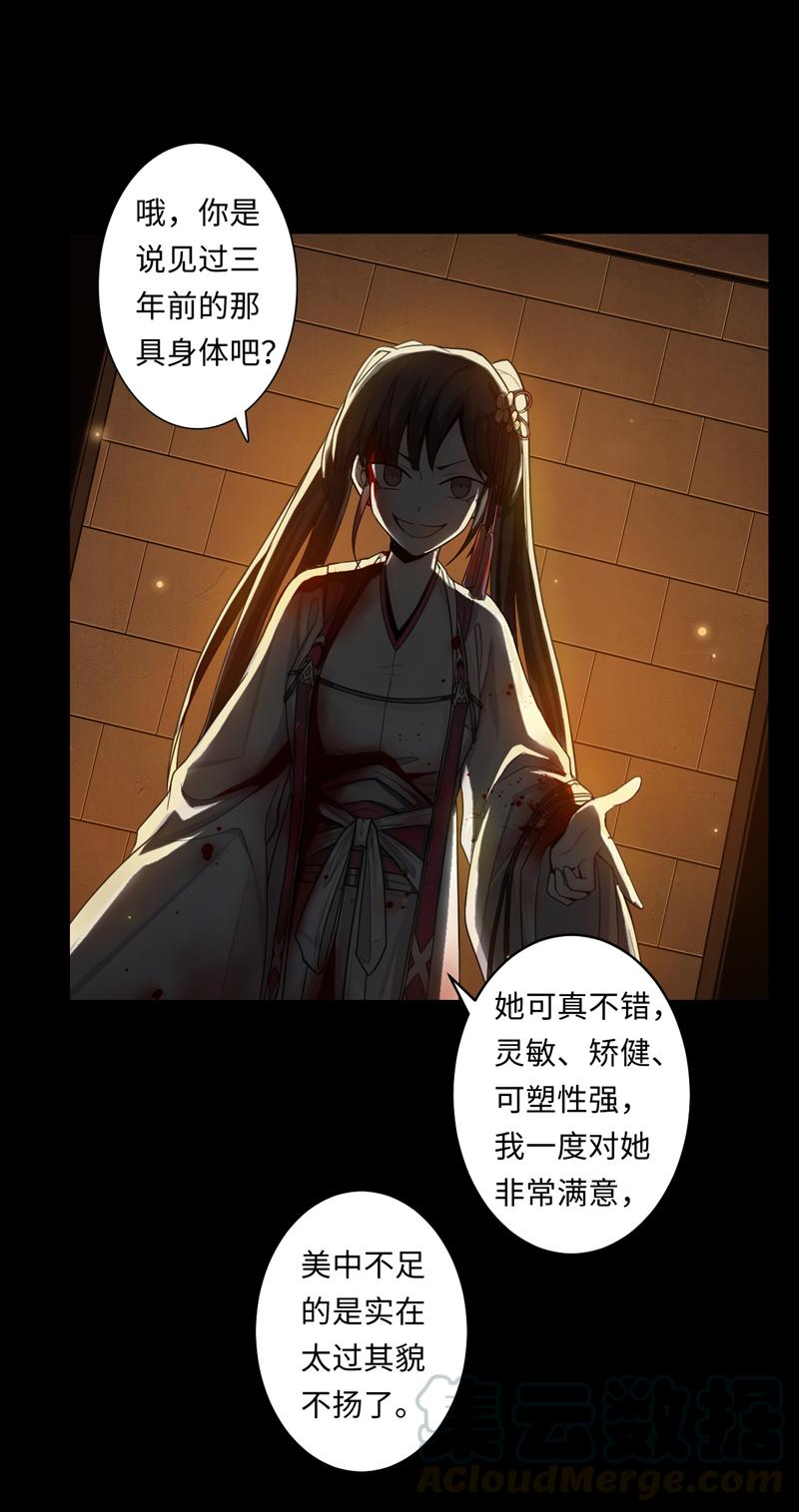 Welcome to the Nightmare Game Ch.48 p13