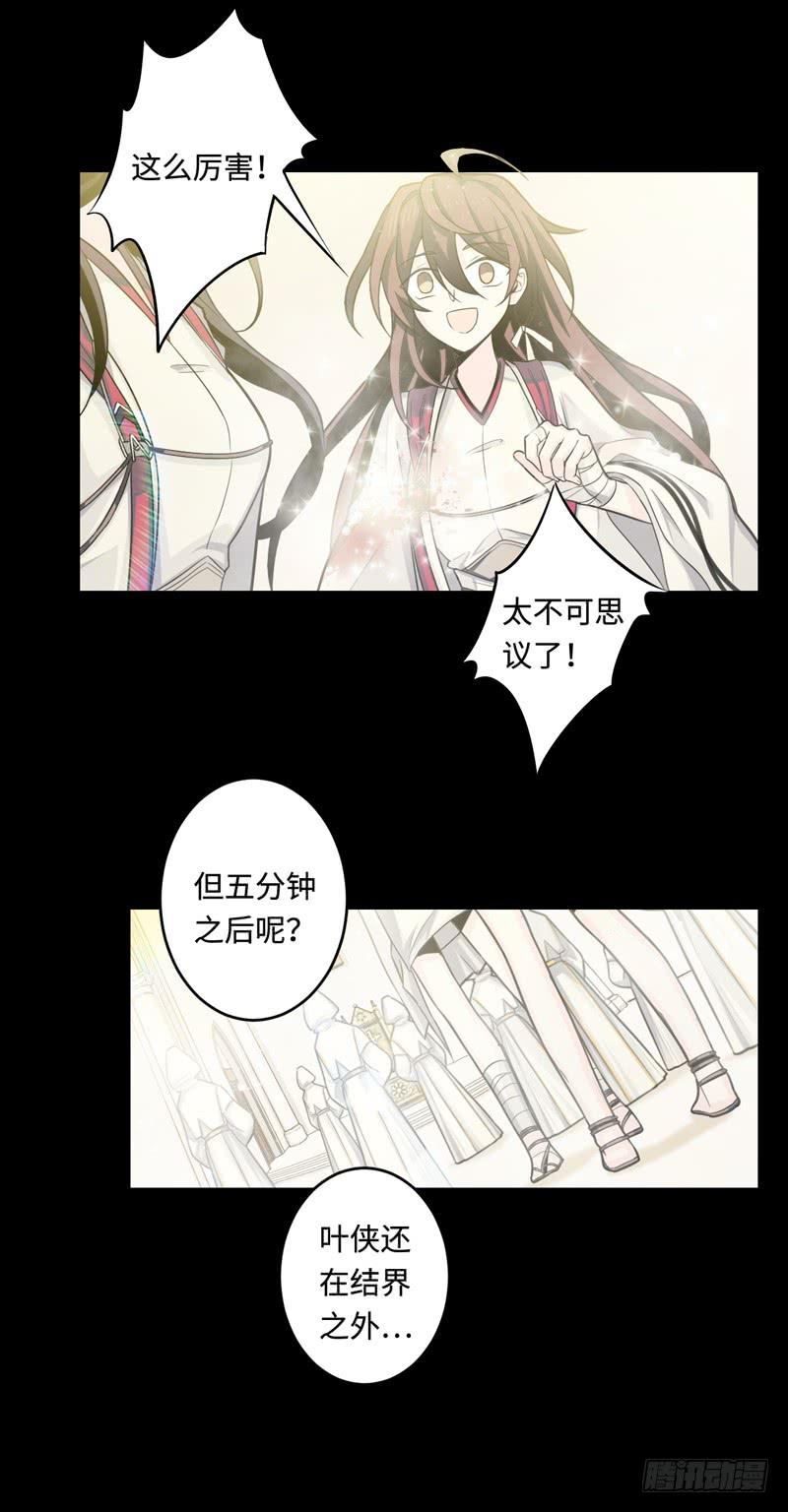 Welcome to the Nightmare Game Ch.49 p24