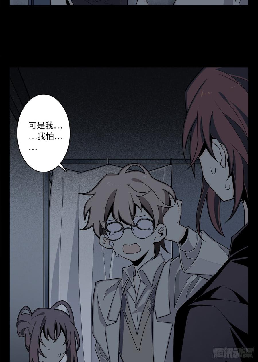 Welcome to the Nightmare Game Ch.5 p20
