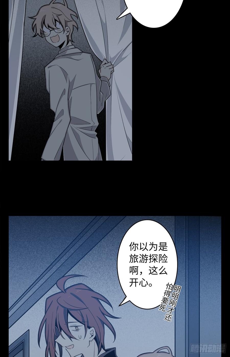 Welcome to the Nightmare Game Ch.5 p23