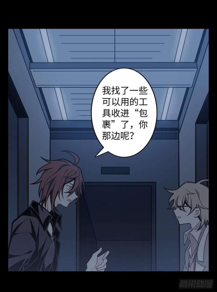 Welcome to the Nightmare Game Ch.5 p26