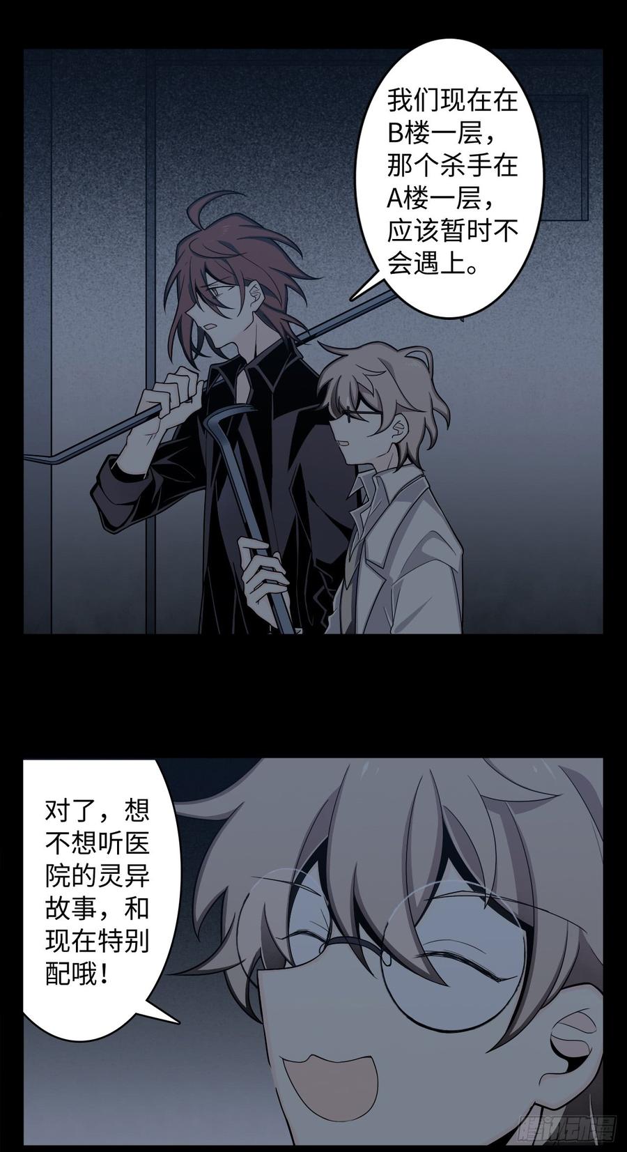 Welcome to the Nightmare Game Ch.5 p30