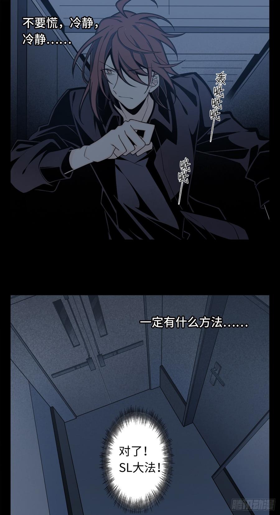 Welcome to the Nightmare Game Ch.5 p41