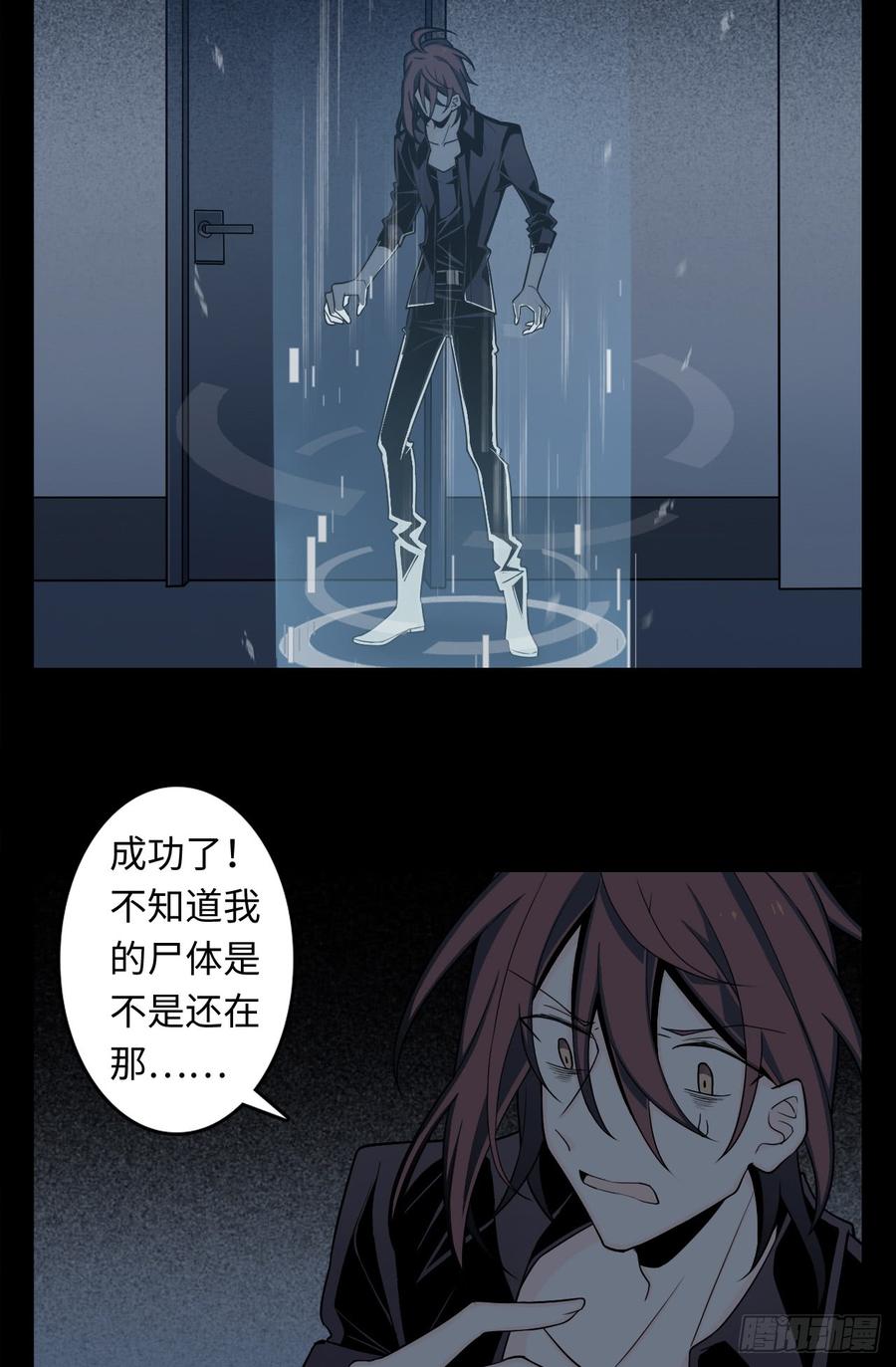 Welcome to the Nightmare Game Ch.5 p49