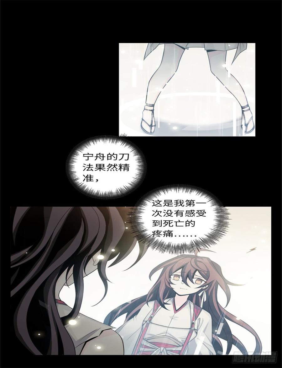 Welcome to the Nightmare Game Ch.50 p26
