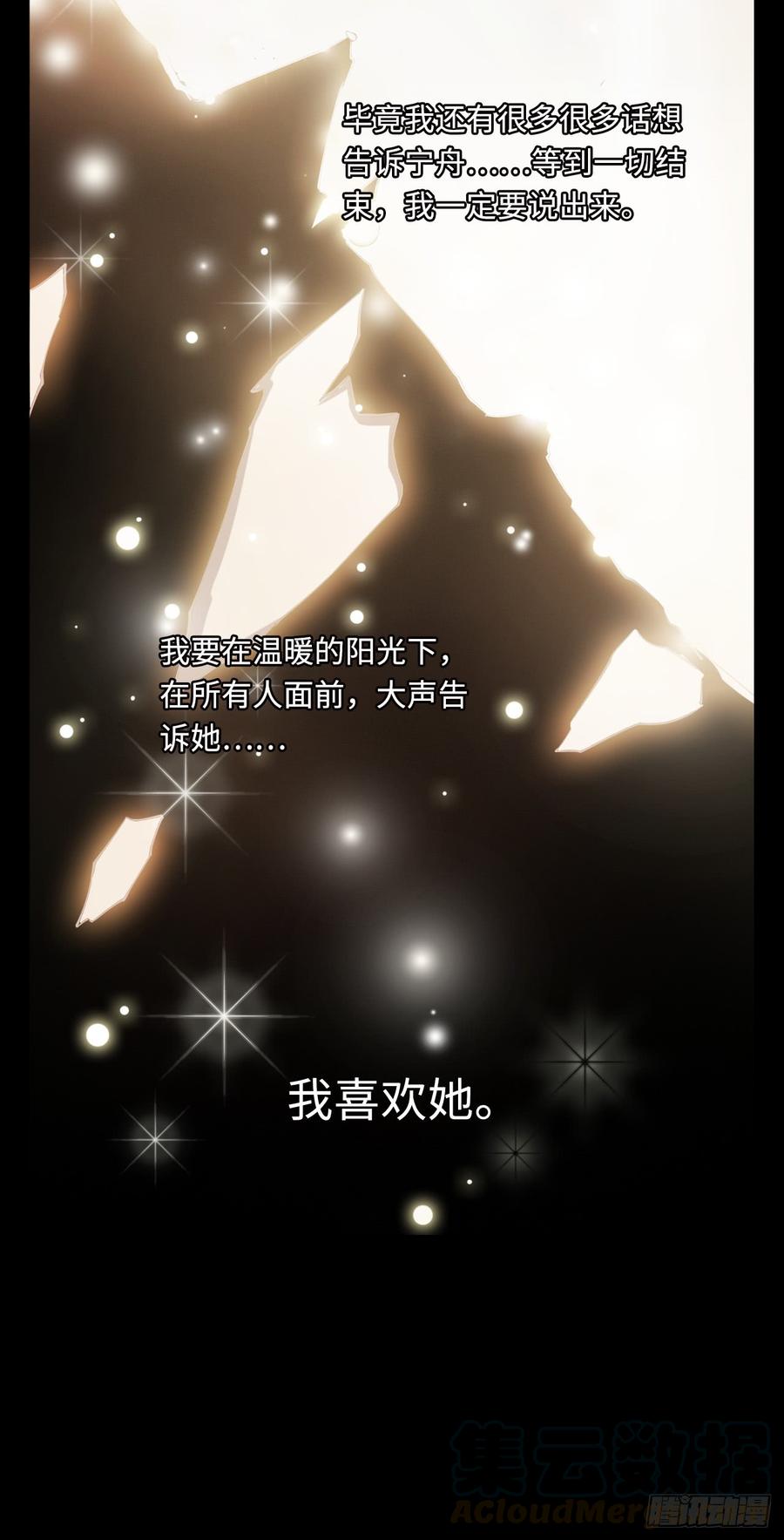 Welcome to the Nightmare Game Ch.51 p13