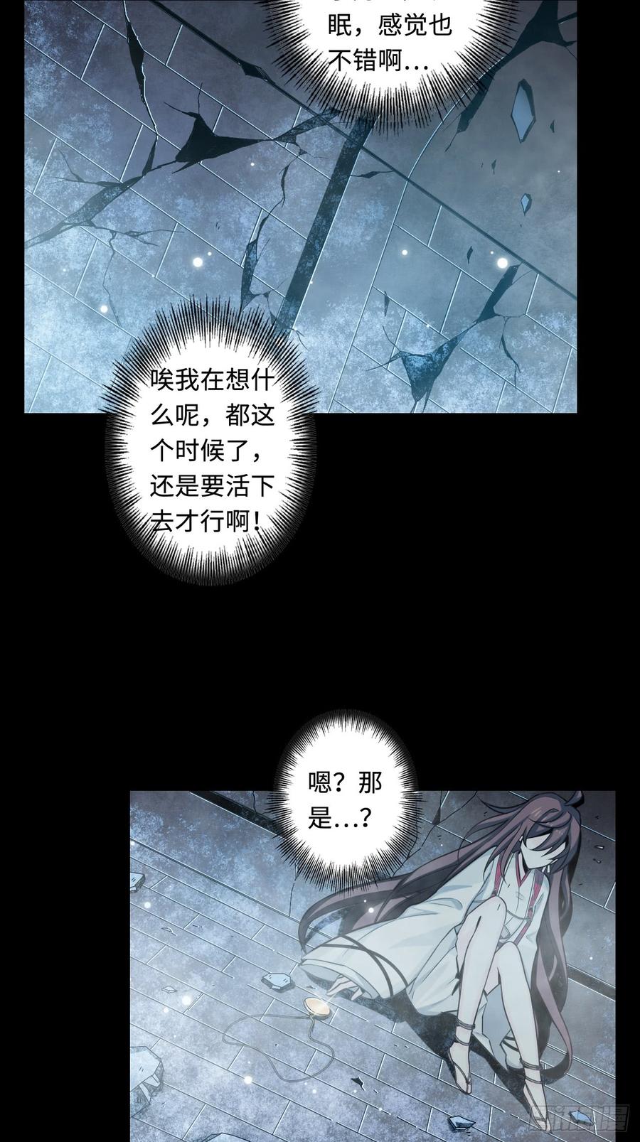 Welcome to the Nightmare Game Ch.51 p23