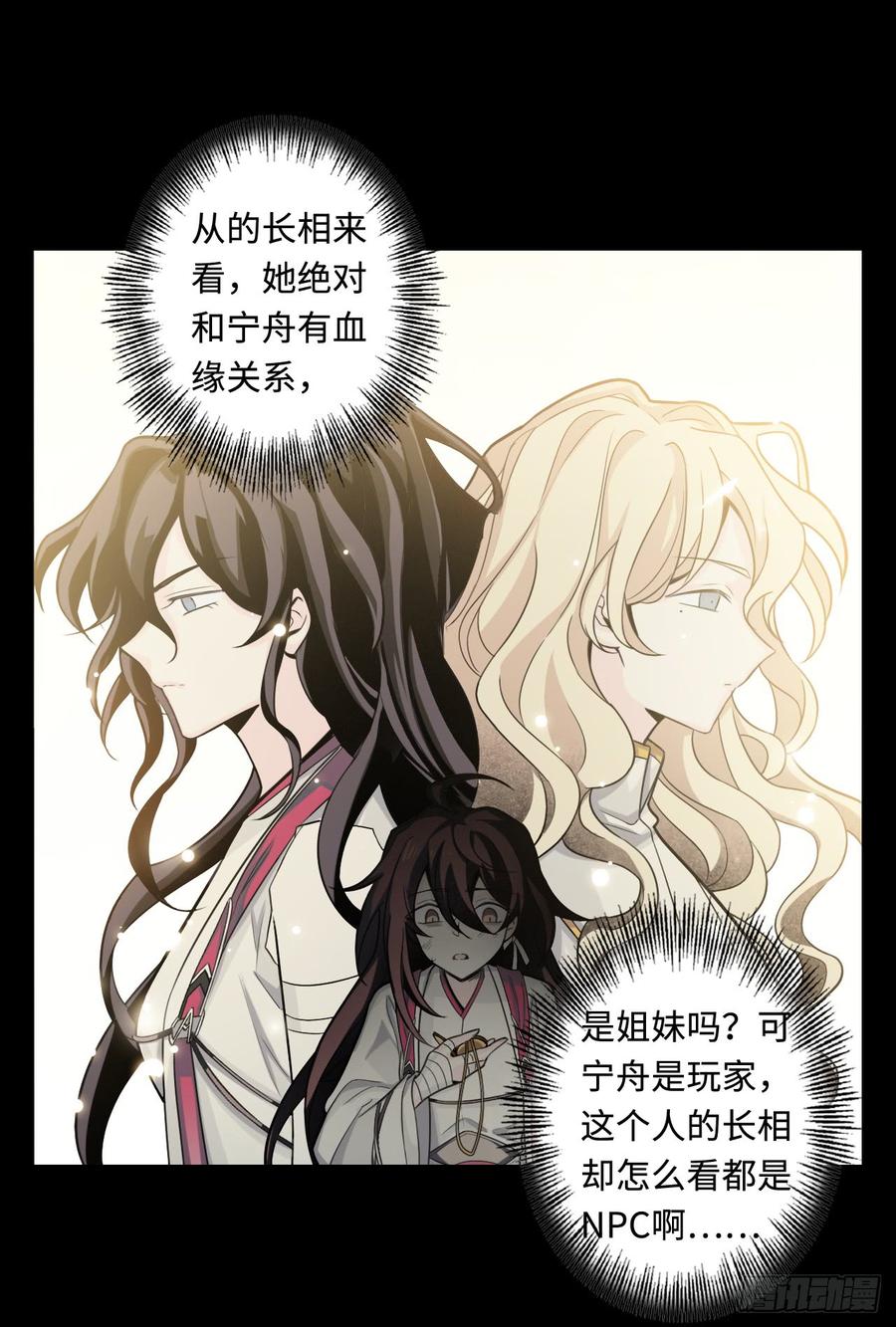 Welcome to the Nightmare Game Ch.51 p26