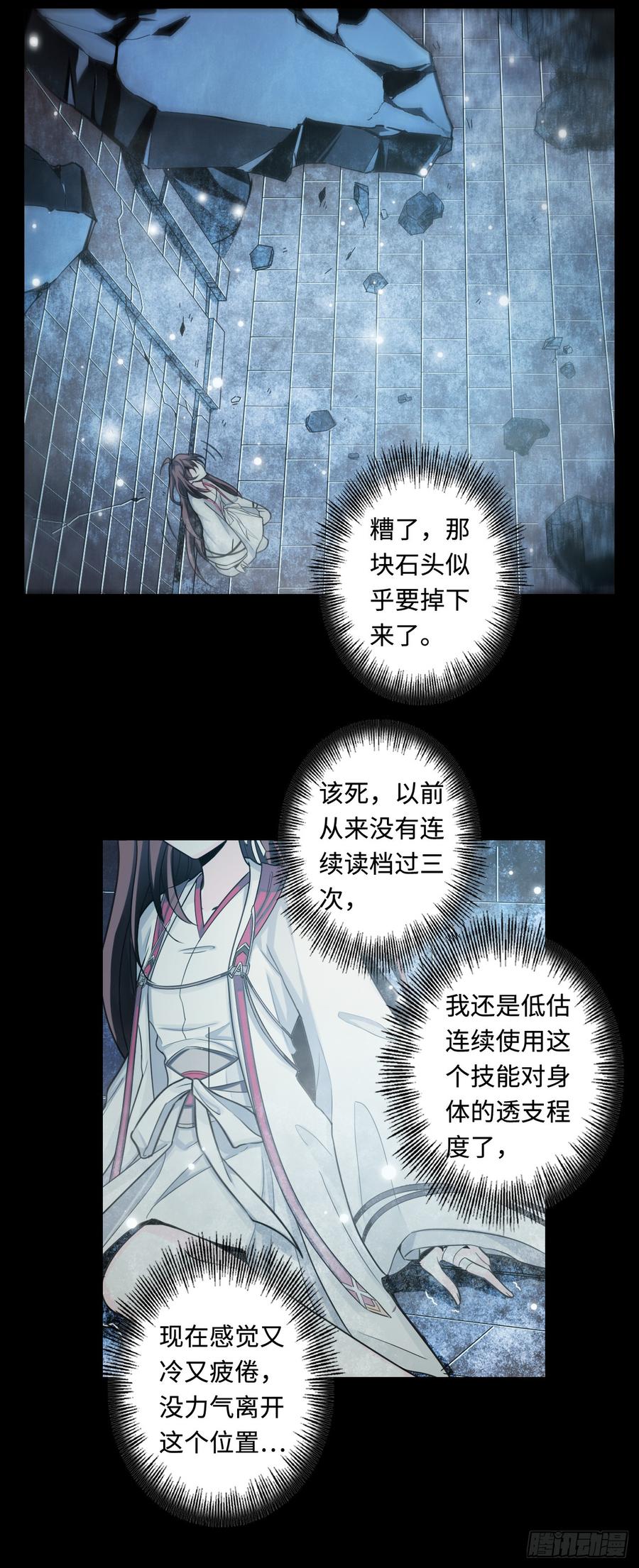 Welcome to the Nightmare Game Ch.51 p28