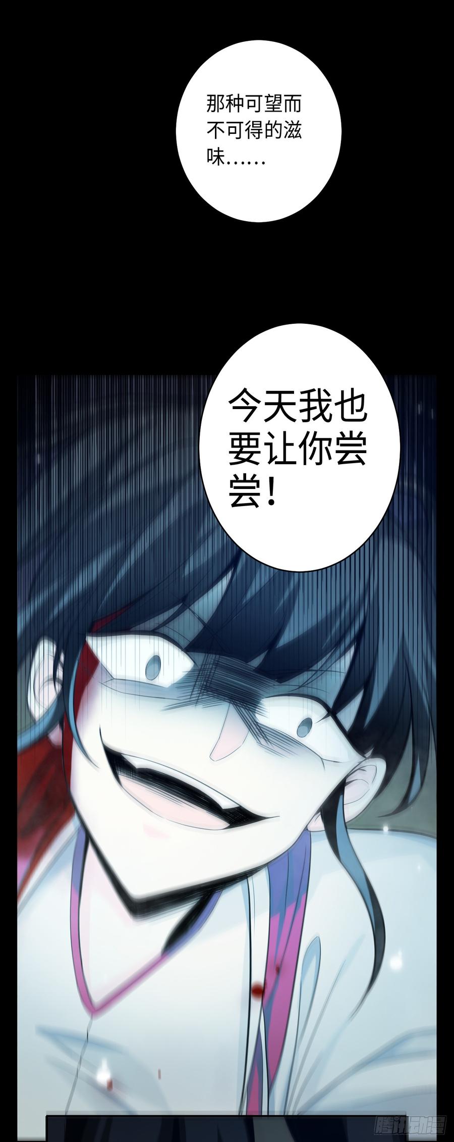 Welcome to the Nightmare Game Ch.52 p26