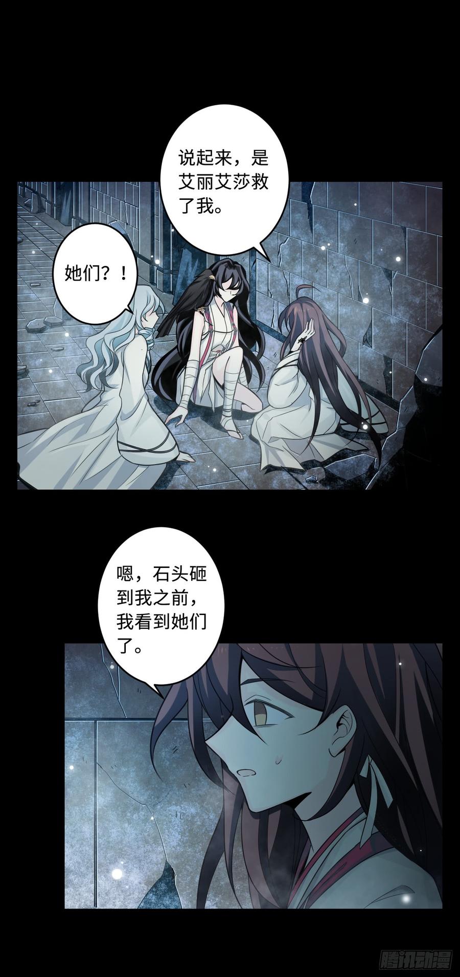 Welcome to the Nightmare Game Ch.53 p11